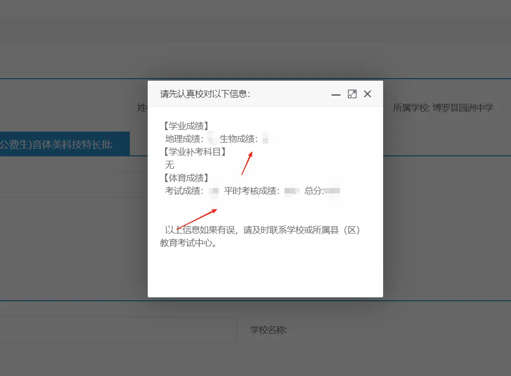 2026年惠州中考志愿填报参考指南(附25年录取分数) 第20张