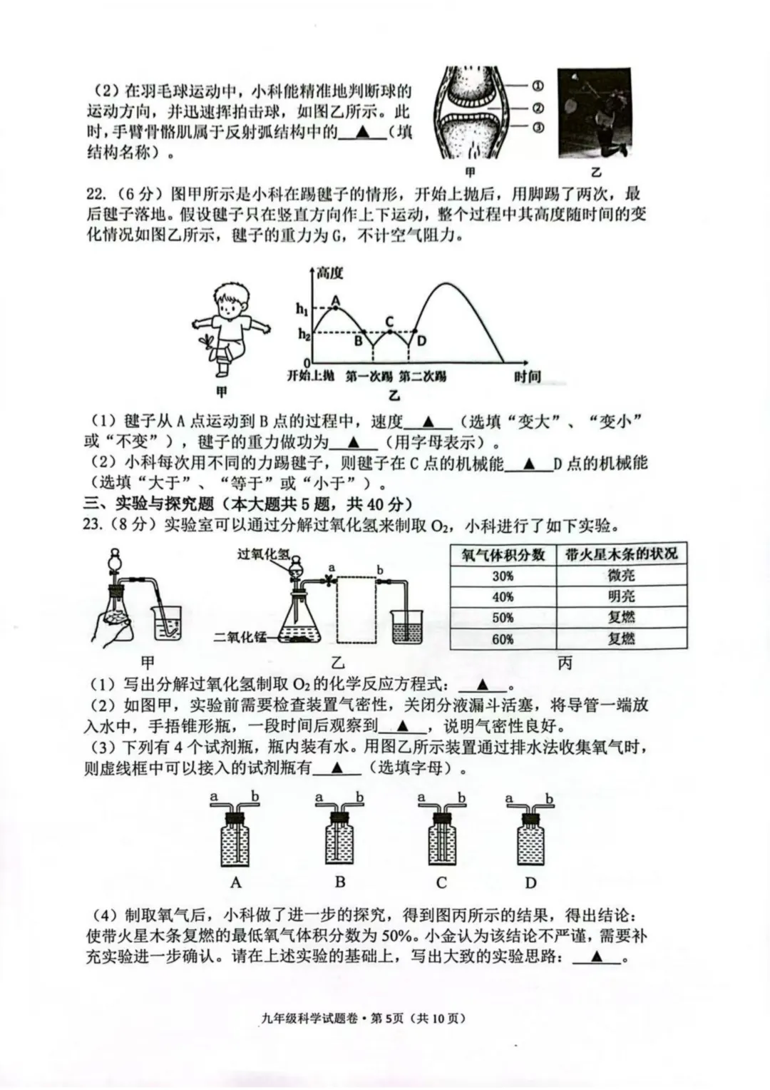 2026年4月浙江省杭州市西湖区中考一模试卷,无水印免费下载 第7张