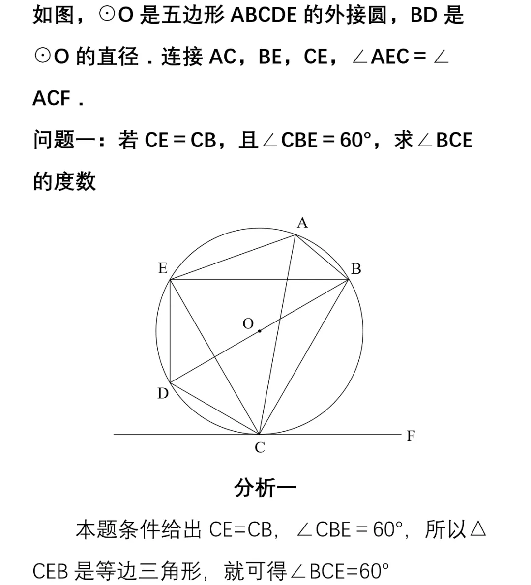 天天练--2026年5月1日:2026中考压轴题精讲--与圆有关的角 第1张