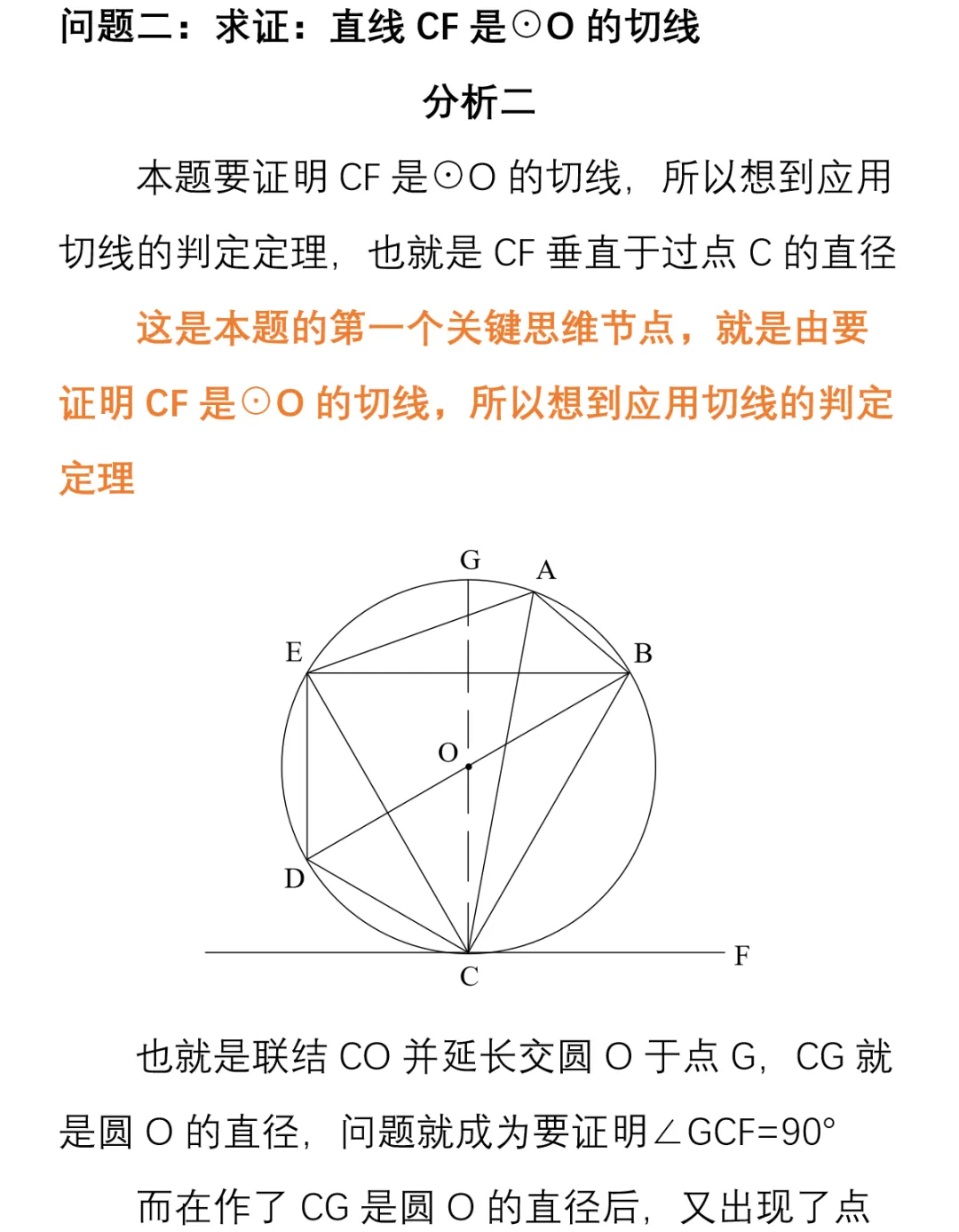 天天练--2026年5月1日:2026中考压轴题精讲--与圆有关的角 第2张