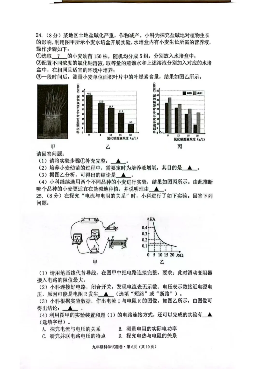 2026年4月浙江省杭州市西湖区中考一模试卷,无水印免费下载 第8张