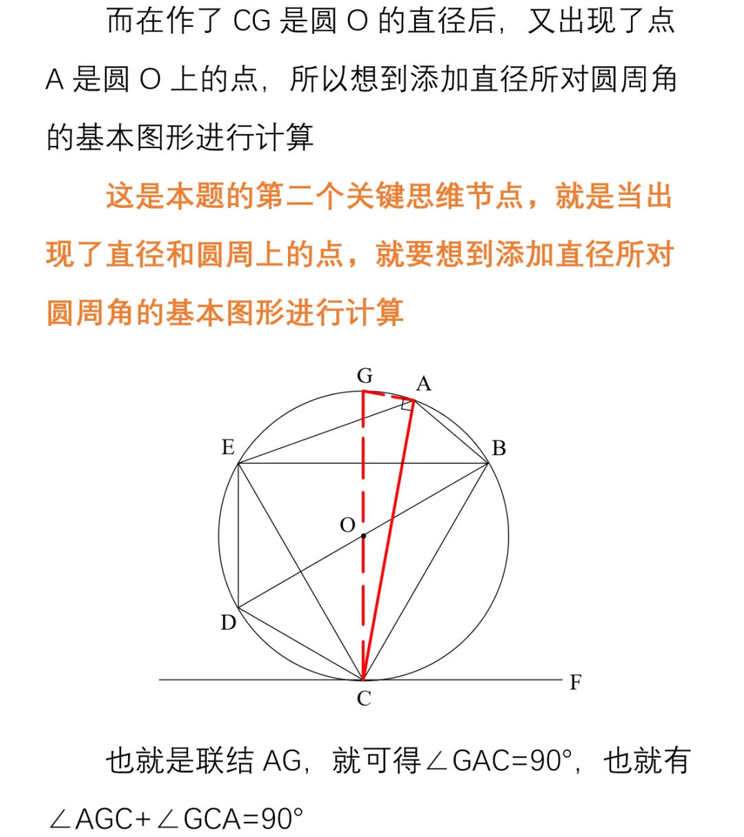 天天练--2026年5月1日:2026中考压轴题精讲--与圆有关的角 第3张