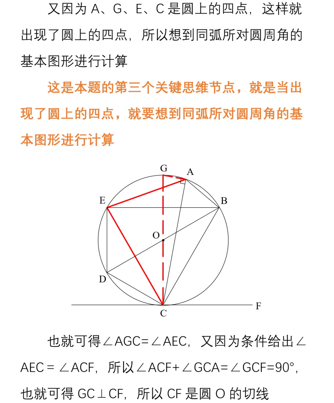 天天练--2026年5月1日:2026中考压轴题精讲--与圆有关的角 第4张