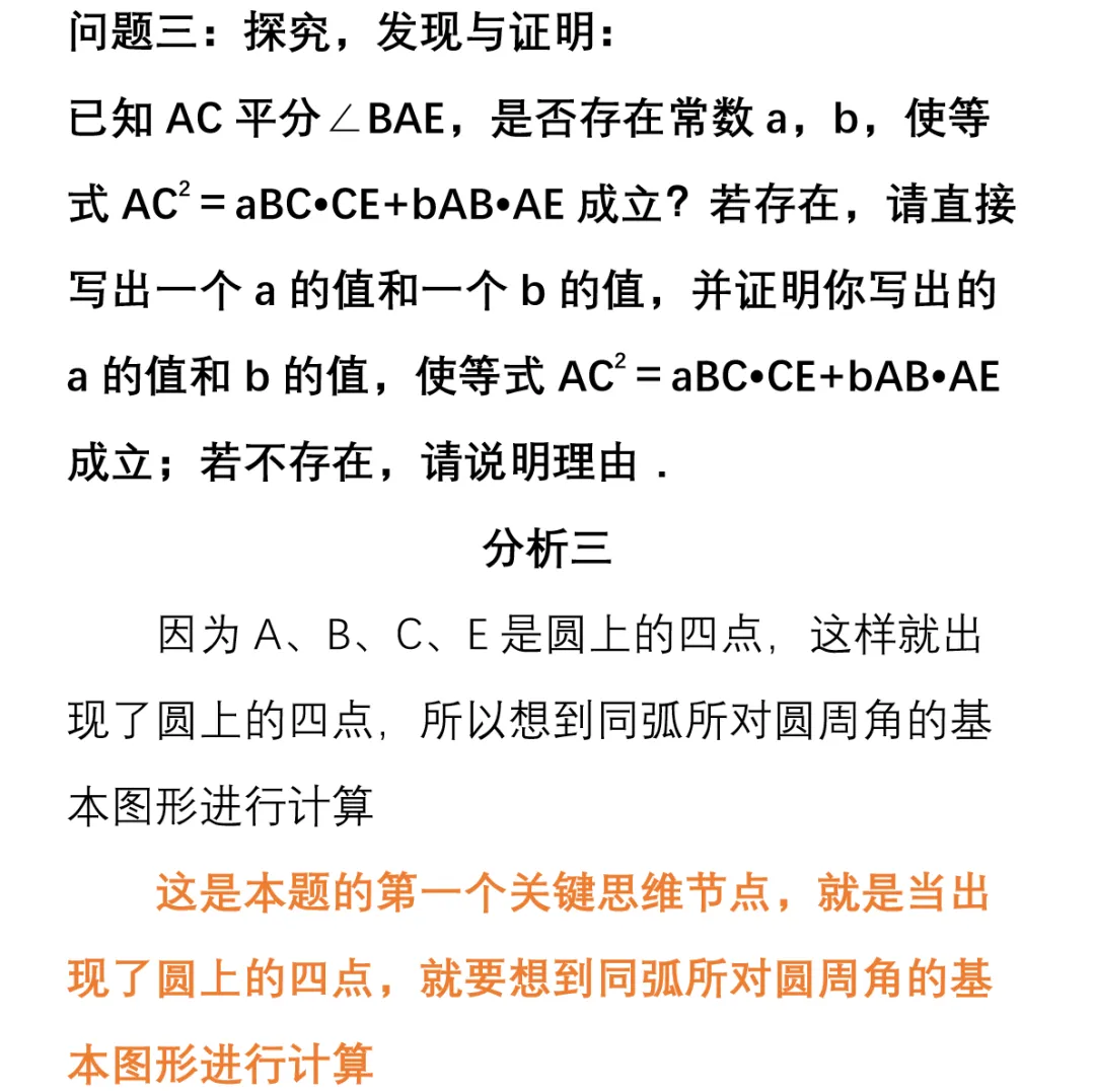 天天练--2026年5月1日:2026中考压轴题精讲--与圆有关的角 第5张