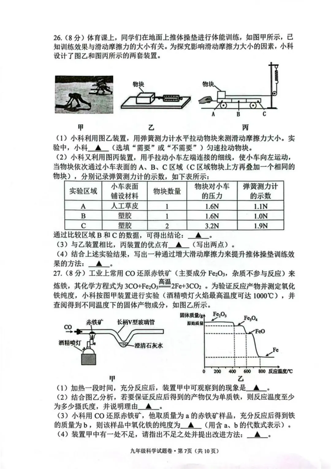 2026年4月浙江省杭州市西湖区中考一模试卷,无水印免费下载 第9张