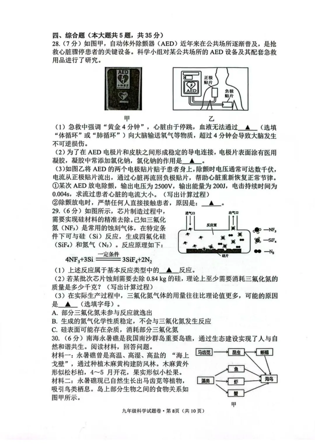 2026年4月浙江省杭州市西湖区中考一模试卷,无水印免费下载 第10张