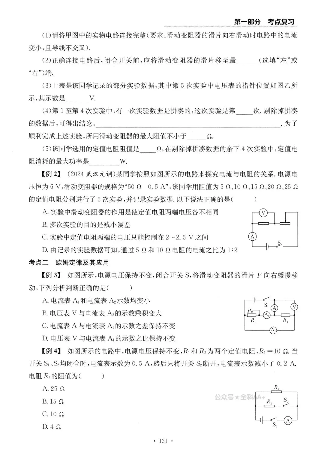202603新人教 | 中考物理总复习 欧姆定律 第6张