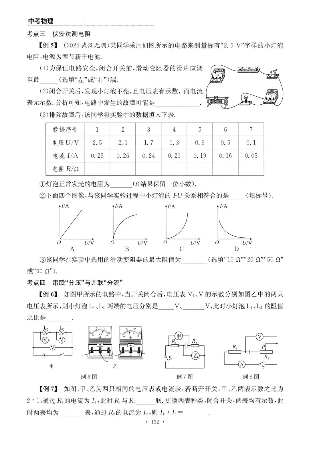 202603新人教 | 中考物理总复习 欧姆定律 第7张