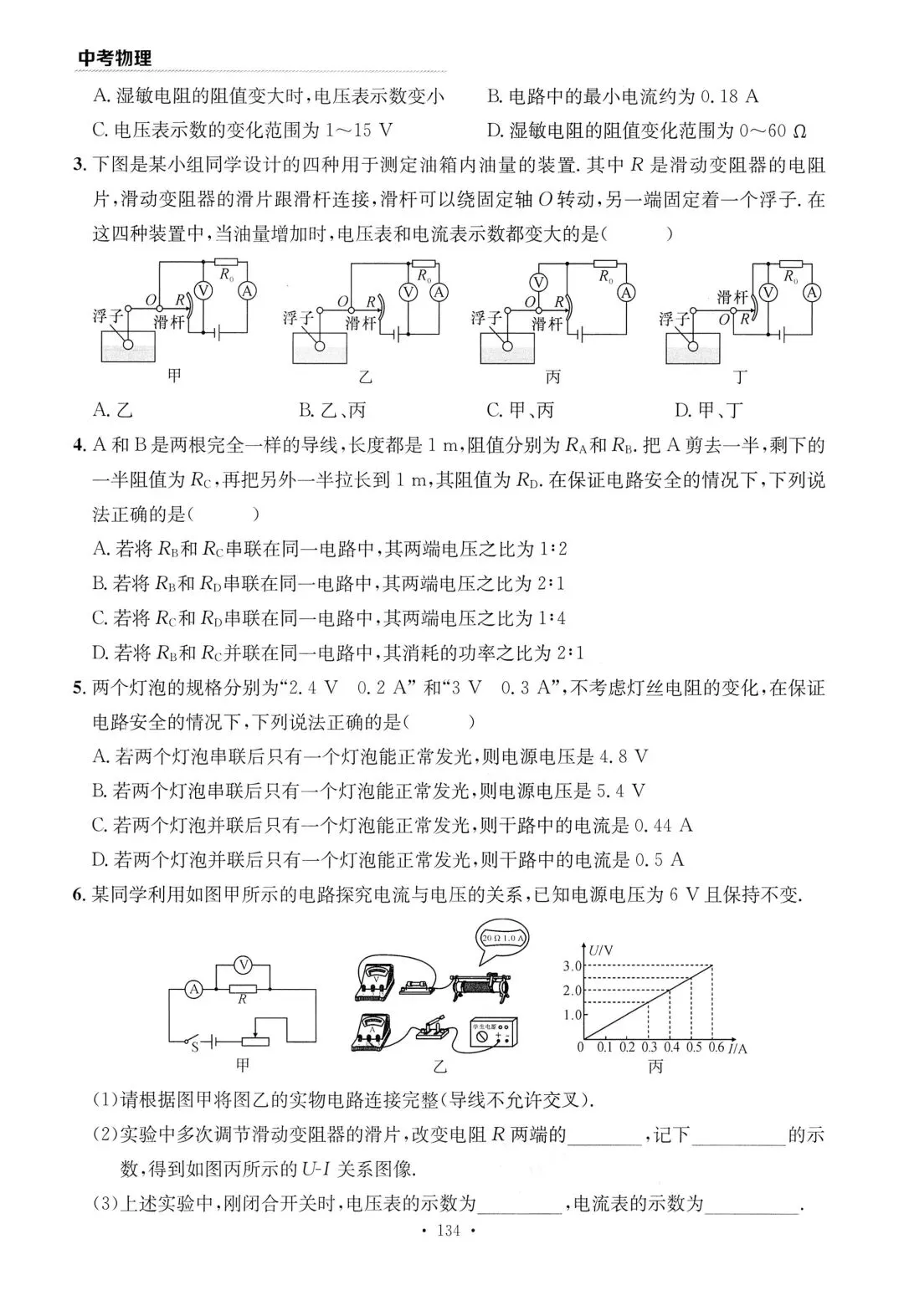 202603新人教 | 中考物理总复习 欧姆定律 第9张