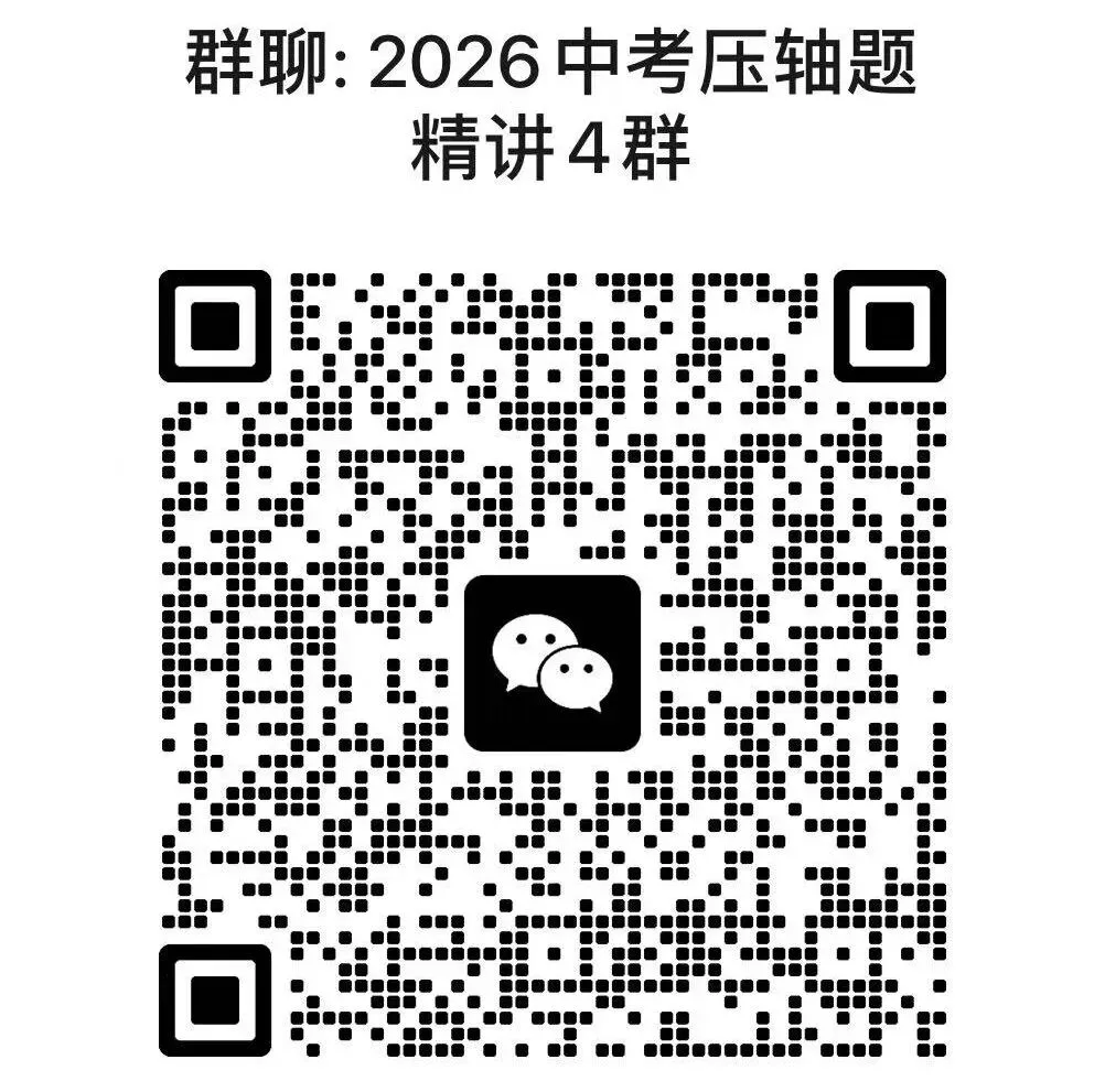 天天练--2026年5月1日:2026中考压轴题精讲--与圆有关的角 第9张