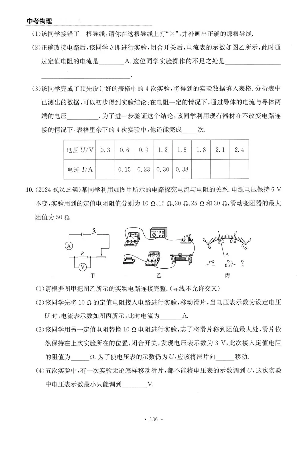 202603新人教 | 中考物理总复习 欧姆定律 第11张