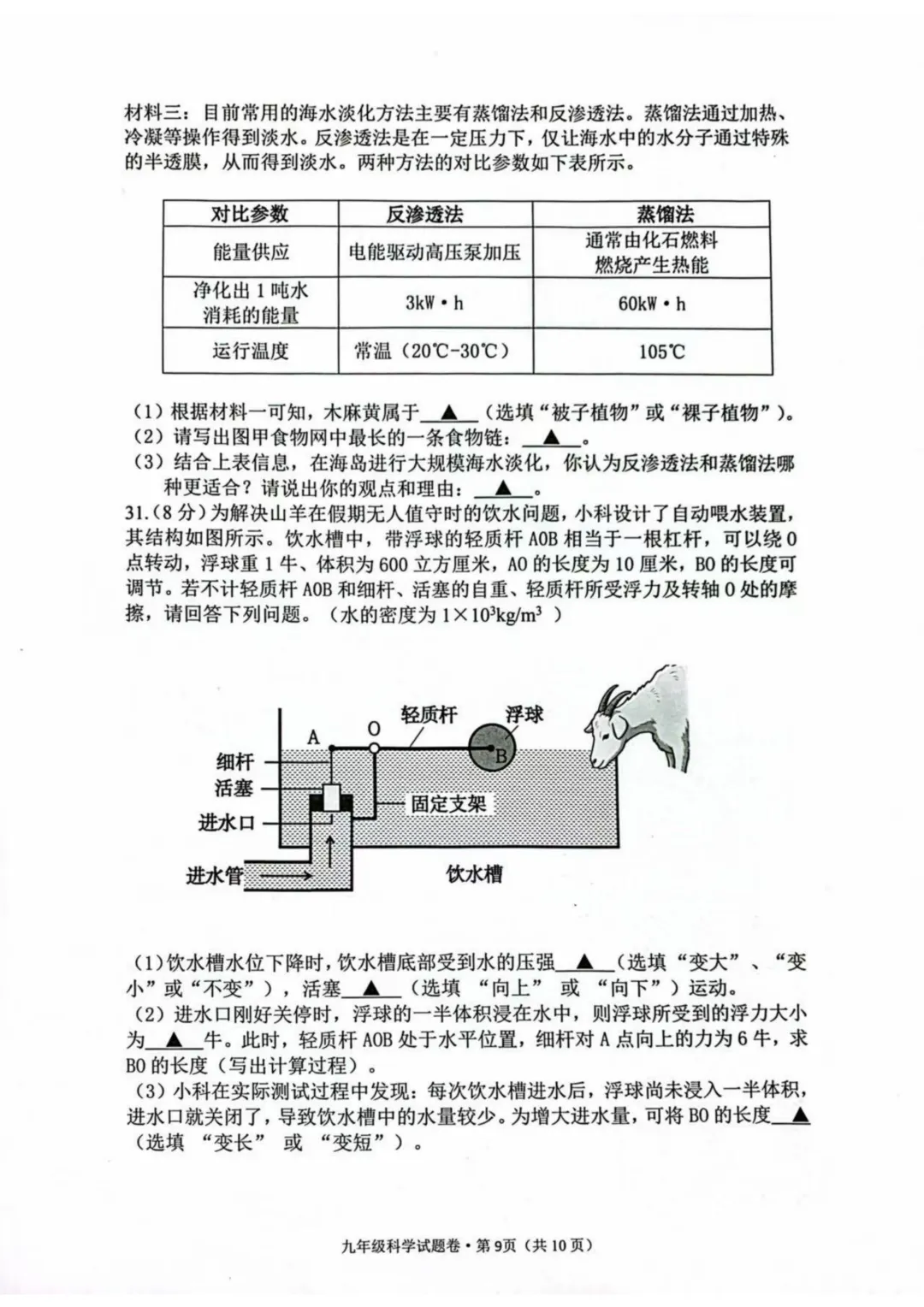 2026年4月浙江省杭州市西湖区中考一模试卷,无水印免费下载 第11张