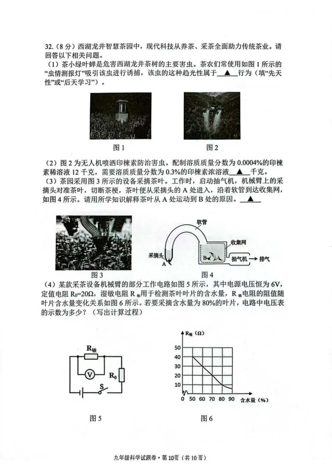 2026年4月浙江省杭州市西湖区中考一模试卷,无水印免费下载 第12张