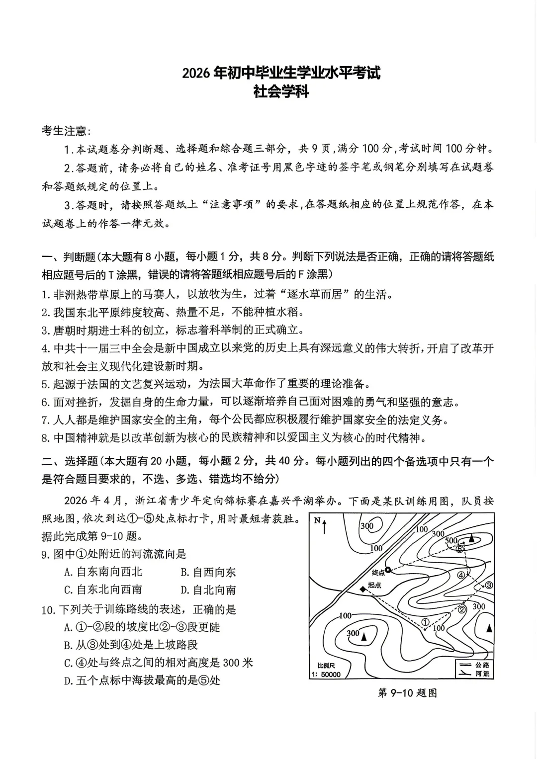 2026年4月浙江省杭州市西湖区中考一模试卷,无水印免费下载 第15张