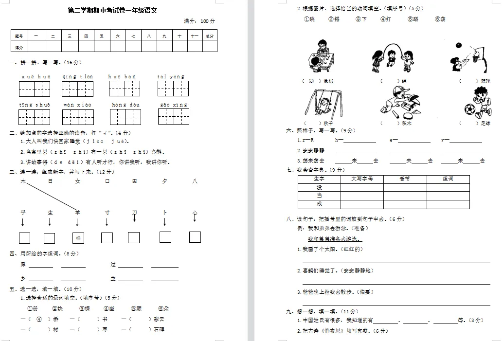 2023小学一年级语文下册期中试卷及答案,练考期中! 第3张