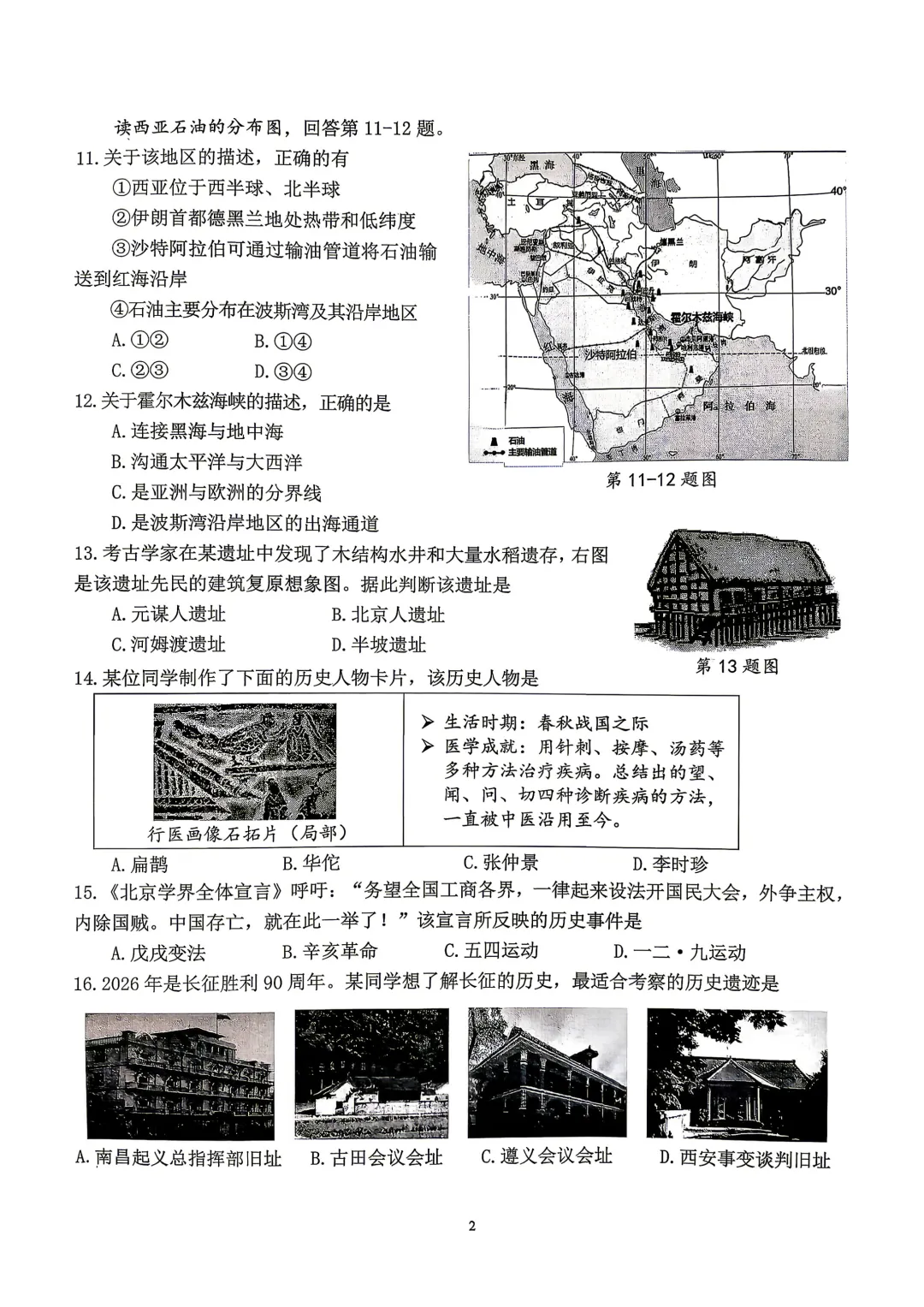 2026年4月浙江省杭州市西湖区中考一模试卷,无水印免费下载 第16张