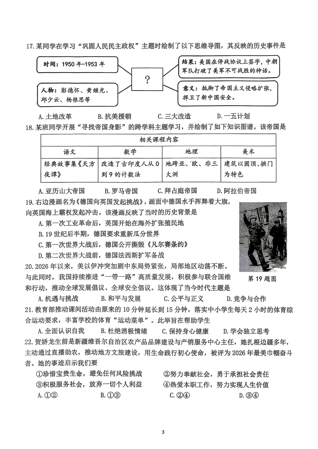 2026年4月浙江省杭州市西湖区中考一模试卷,无水印免费下载 第17张