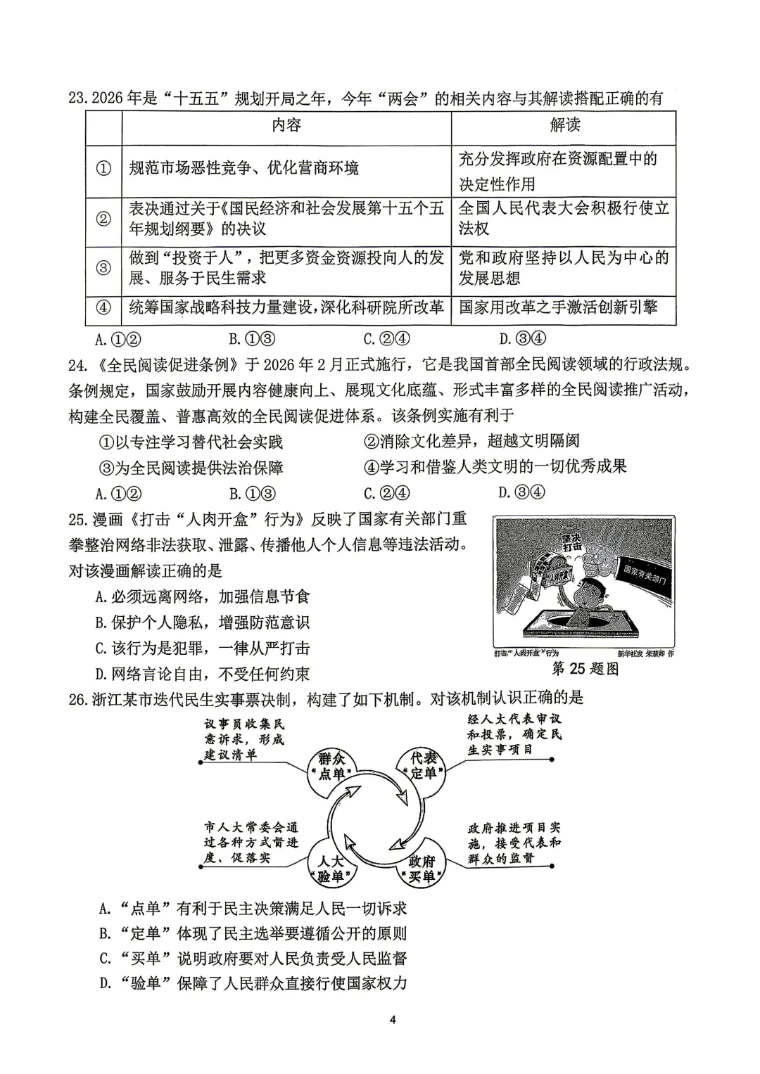 2026年4月浙江省杭州市西湖区中考一模试卷,无水印免费下载 第18张
