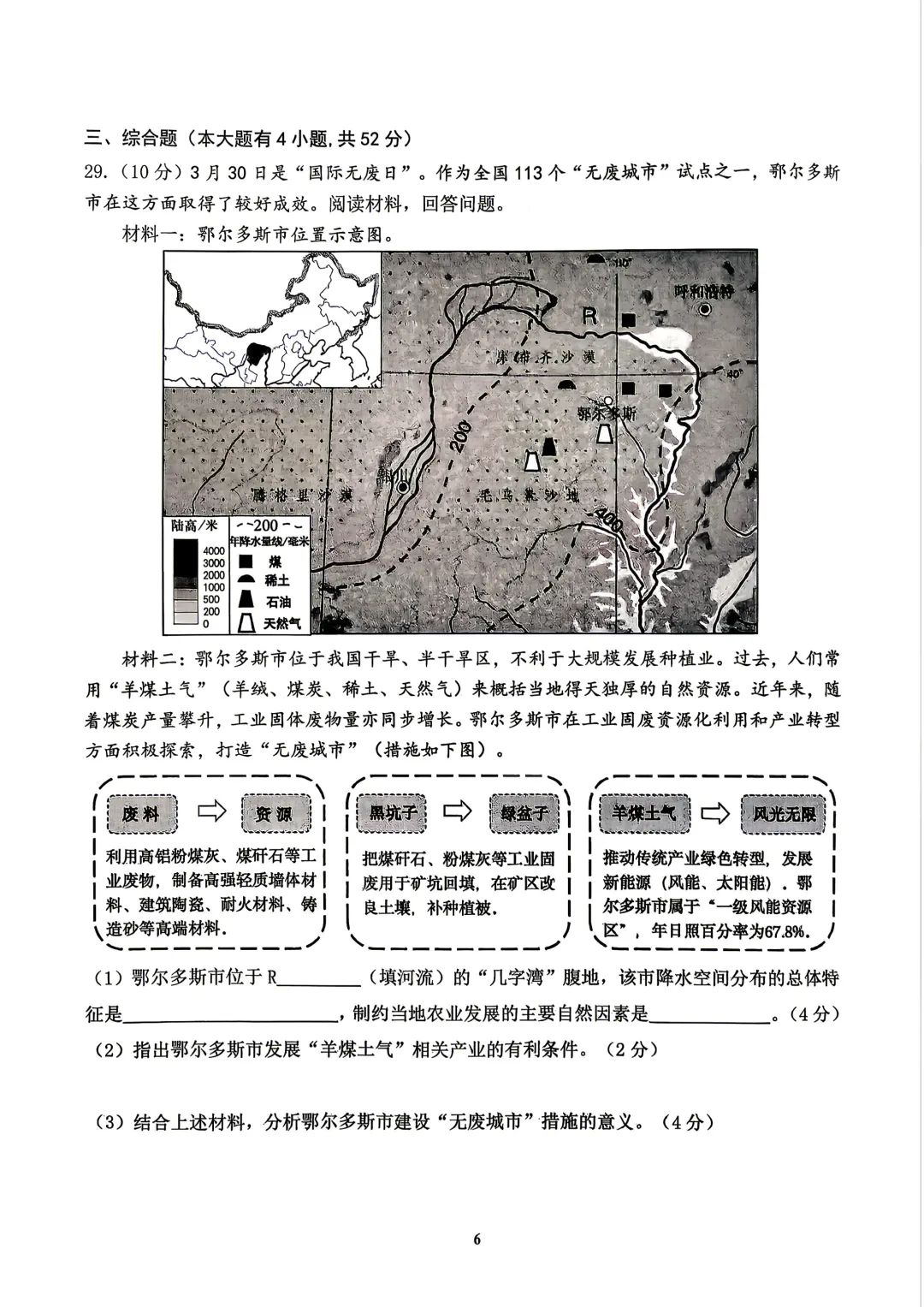 2026年4月浙江省杭州市西湖区中考一模试卷,无水印免费下载 第20张