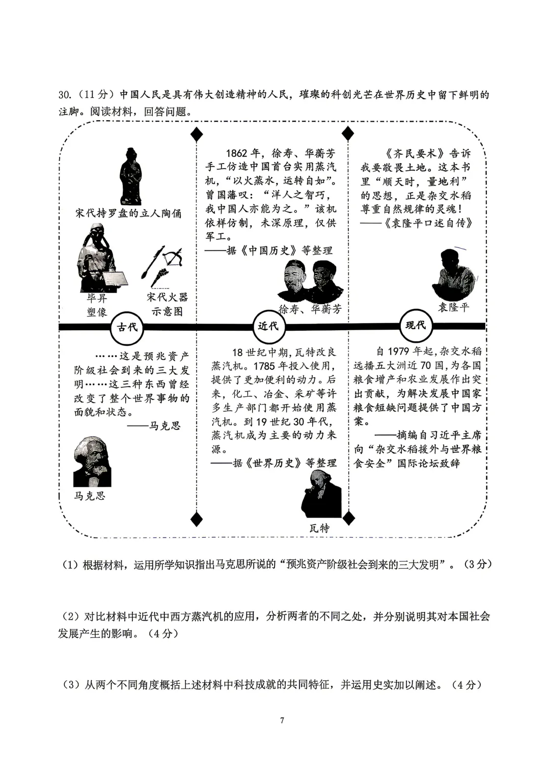 2026年4月浙江省杭州市西湖区中考一模试卷,无水印免费下载 第21张