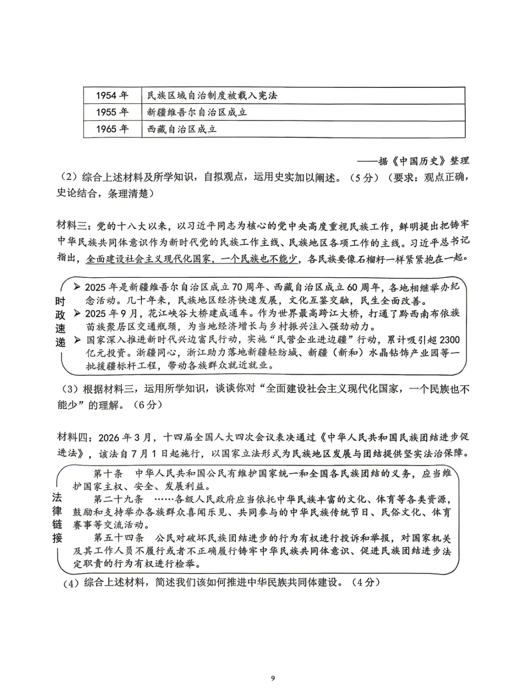 2026年4月浙江省杭州市西湖区中考一模试卷,无水印免费下载 第23张