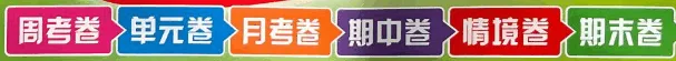 26春统编版语文1-6年级下册《各阶段试卷》·可下载 第1张
