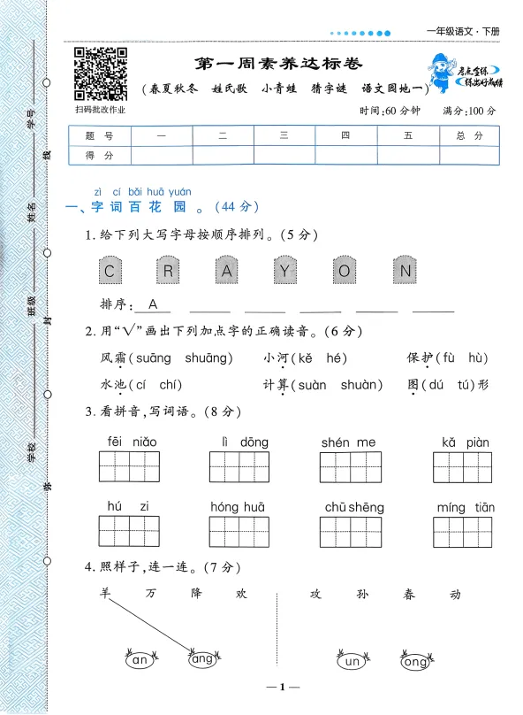 26春统编版语文1-6年级下册《各阶段试卷》·可下载 第3张