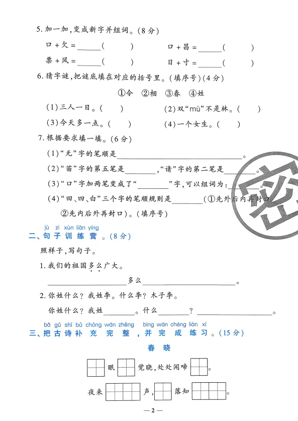 26春统编版语文1-6年级下册《各阶段试卷》·可下载 第4张