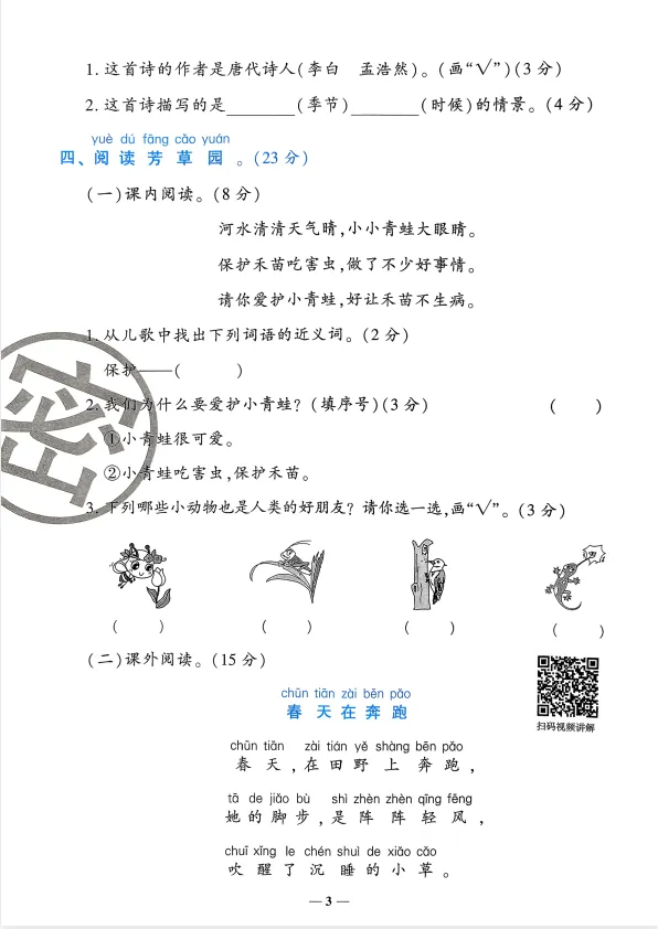 26春统编版语文1-6年级下册《各阶段试卷》·可下载 第5张