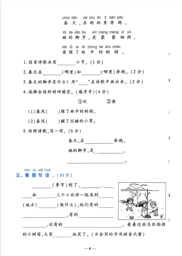 26春统编版语文1-6年级下册《各阶段试卷》·可下载 第6张