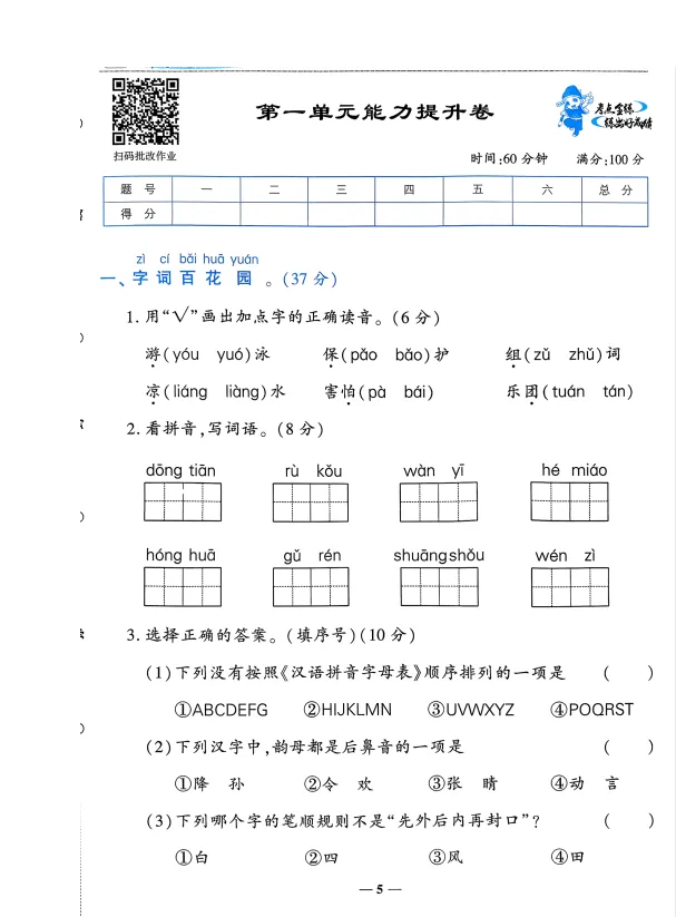 26春统编版语文1-6年级下册《各阶段试卷》·可下载 第7张