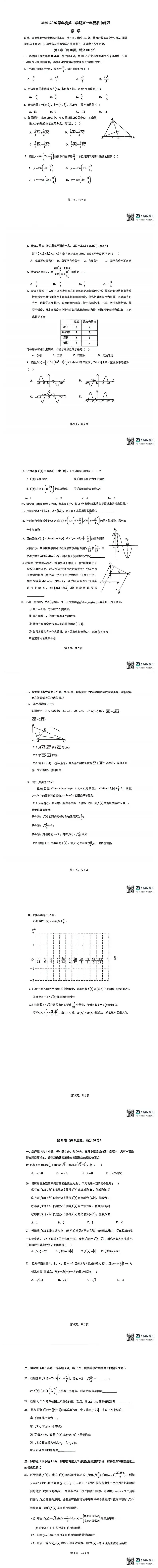2026人大附中高一下期中数学试卷 第1张