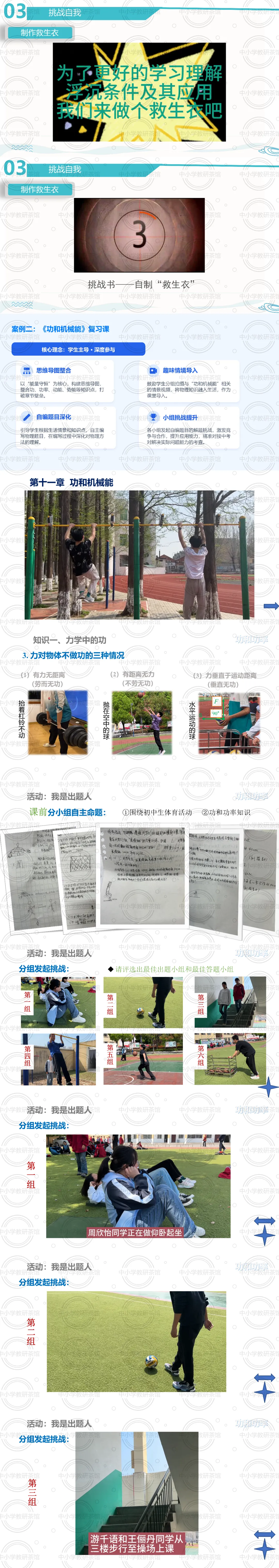 讲座|聚焦“四新”,精准备考:中考物理最后50天冲刺与尖子生培养实战全攻略--聆听有感(附课件) 第10张