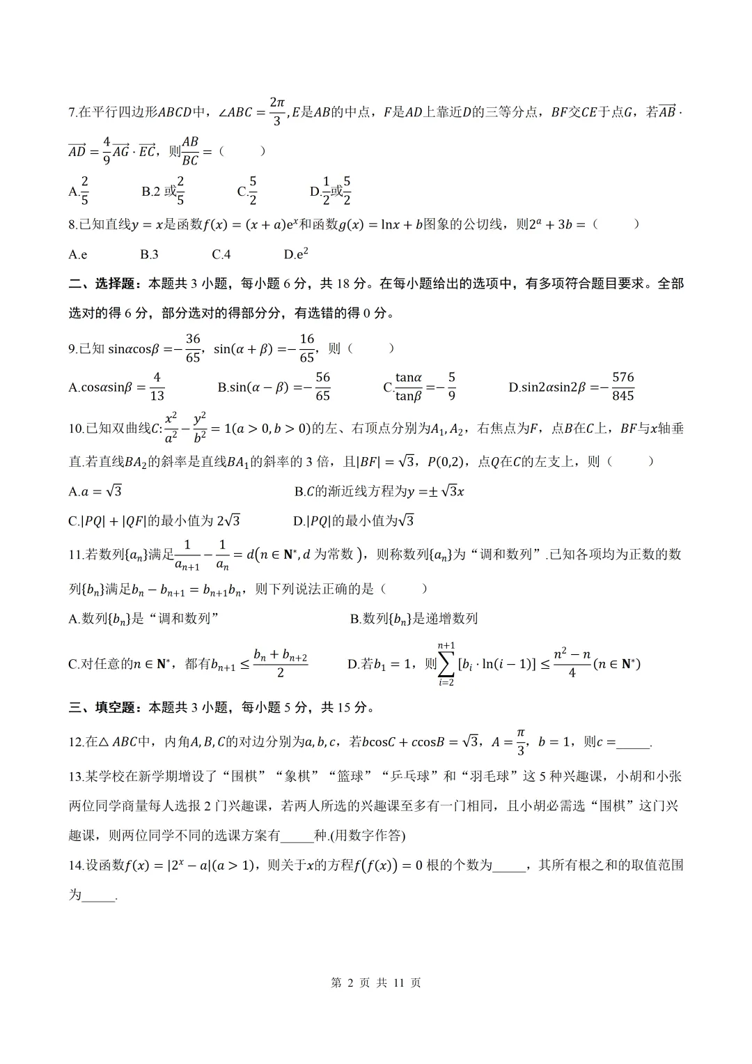 2026届陕西商洛二模数学试卷+答案 第2张