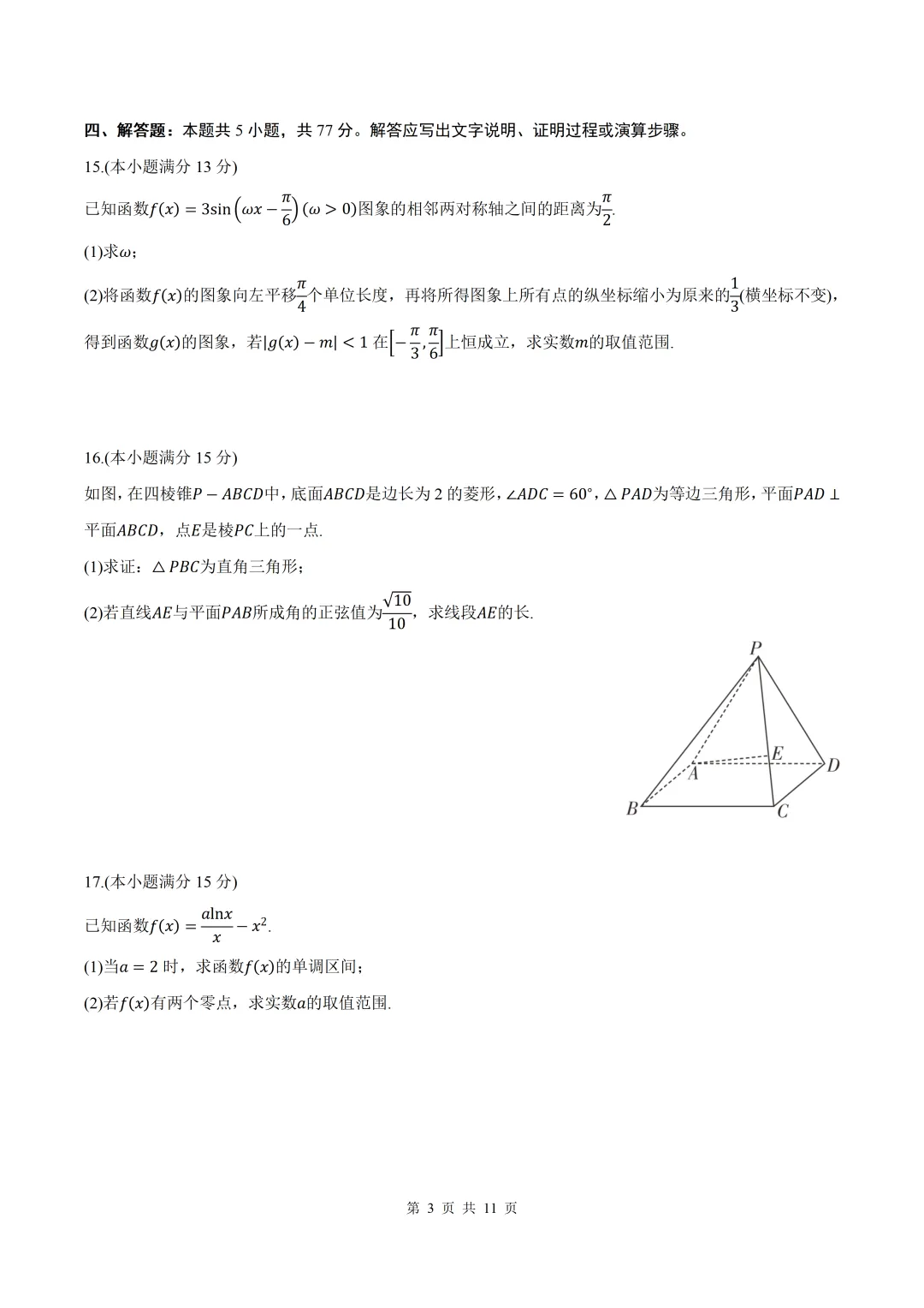 2026届陕西商洛二模数学试卷+答案 第3张