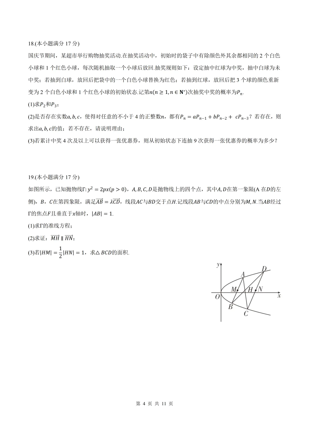 2026届陕西商洛二模数学试卷+答案 第4张