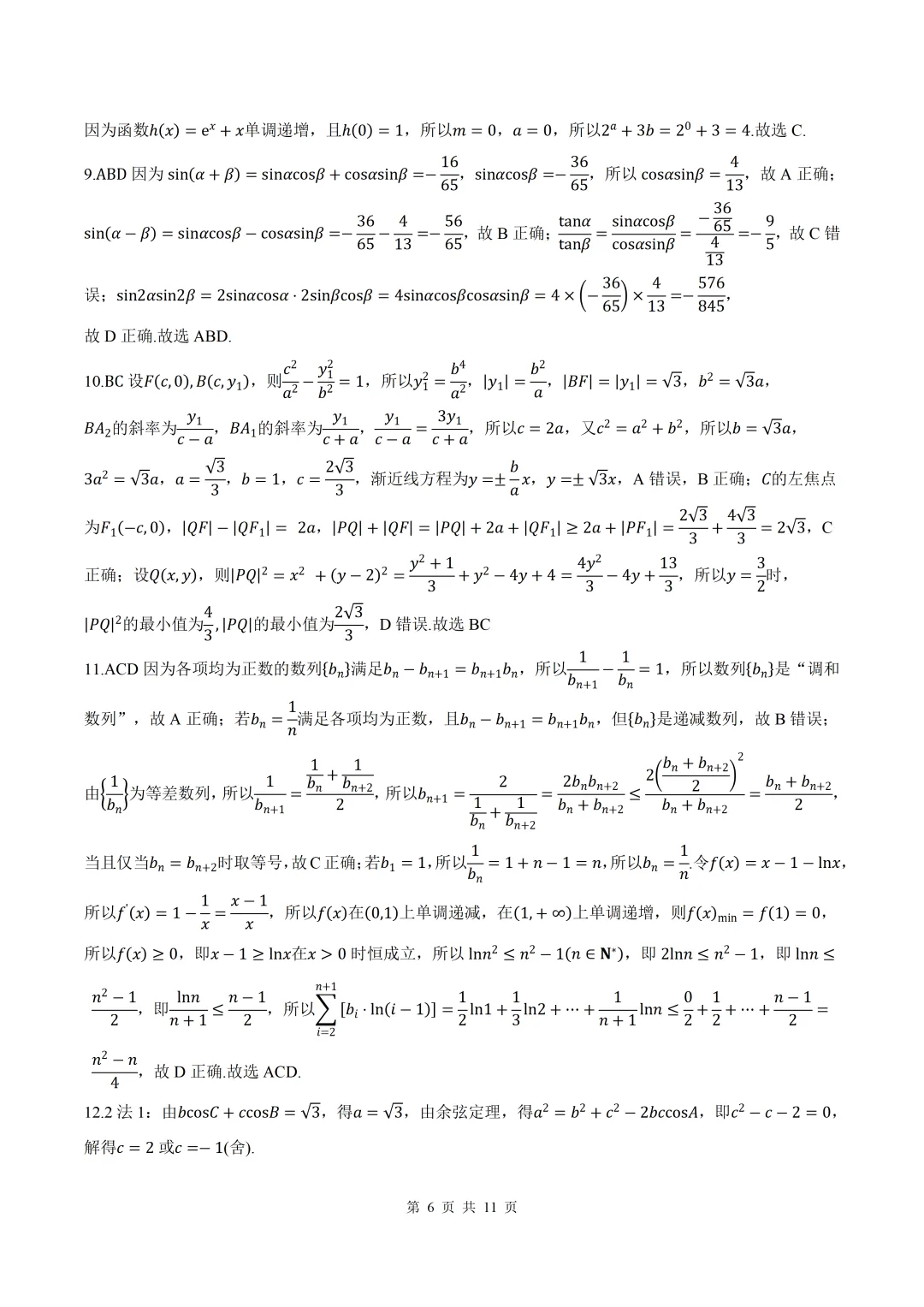 2026届陕西商洛二模数学试卷+答案 第6张