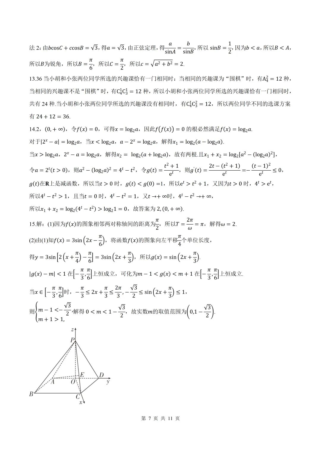 2026届陕西商洛二模数学试卷+答案 第7张