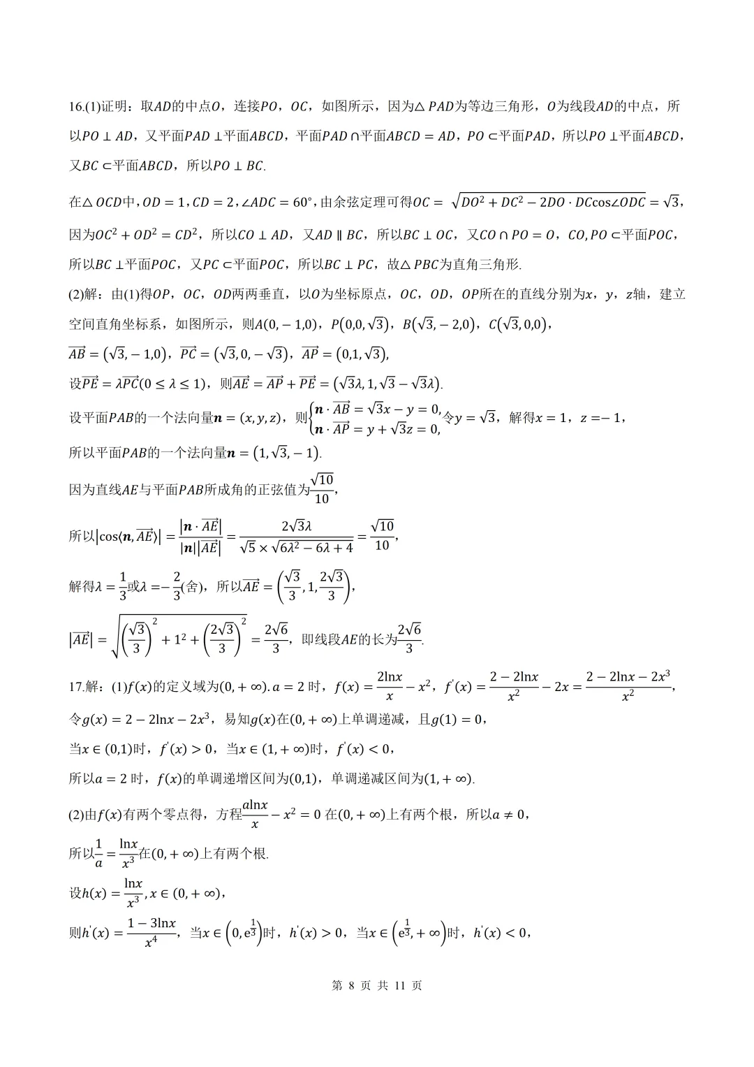 2026届陕西商洛二模数学试卷+答案 第8张