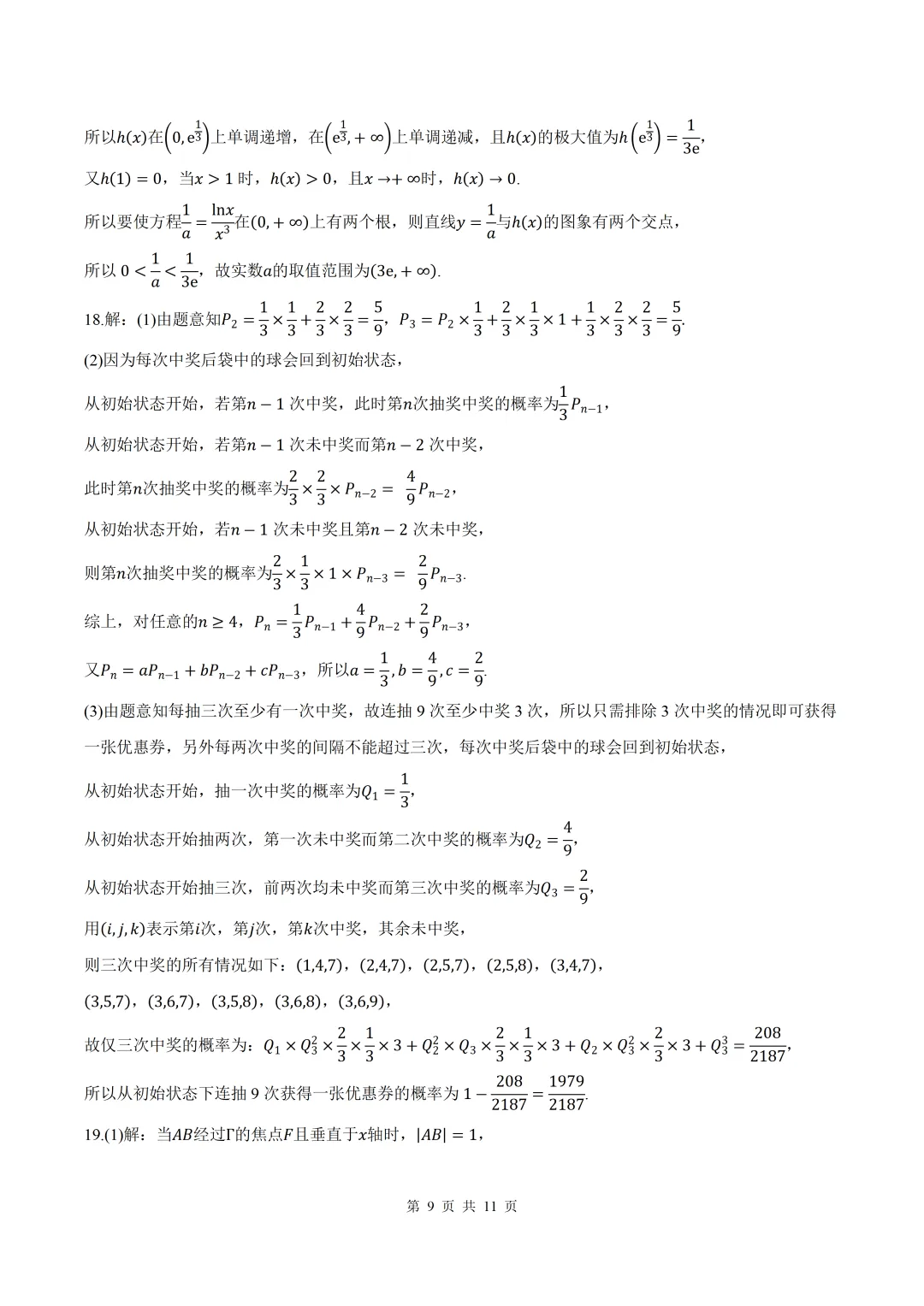 2026届陕西商洛二模数学试卷+答案 第9张