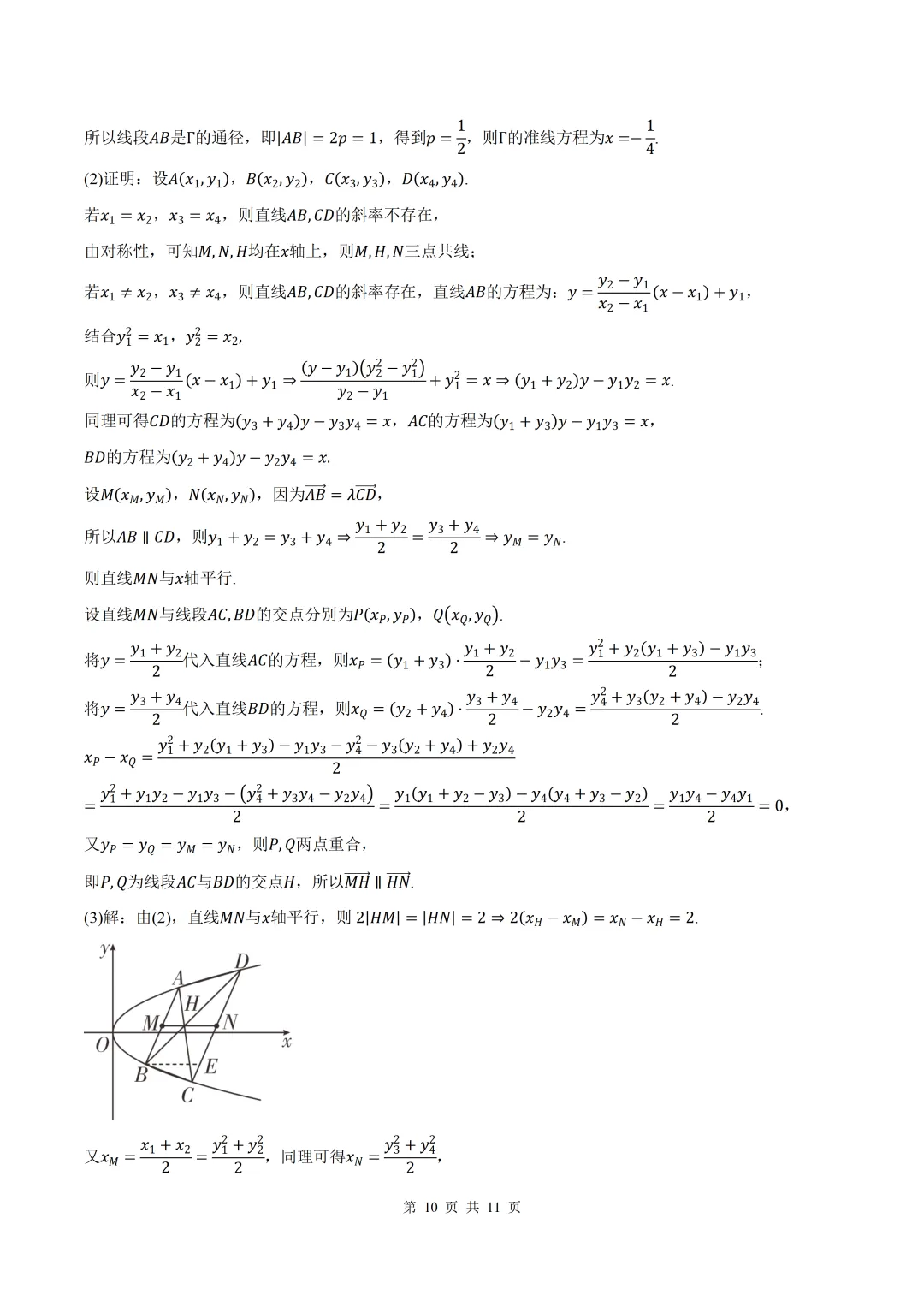 2026届陕西商洛二模数学试卷+答案 第10张