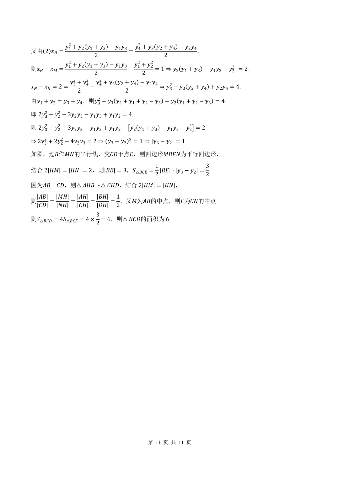 2026届陕西商洛二模数学试卷+答案 第11张