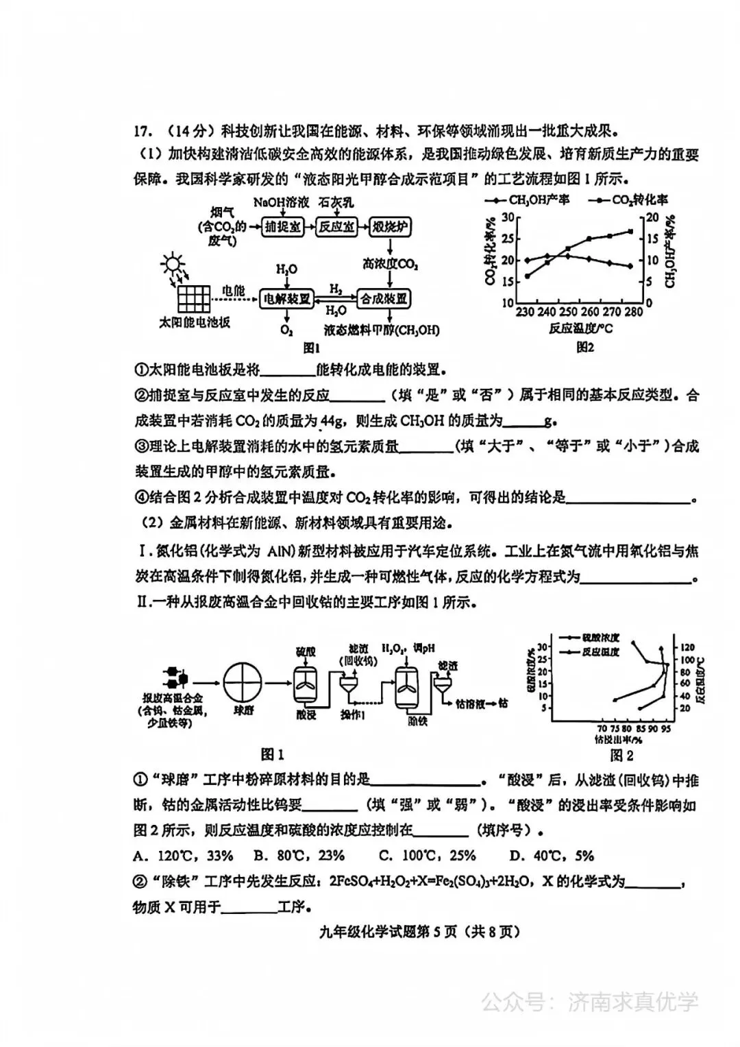 【模拟】2026年莱芜中考第二次模拟考试化学试卷 第5张