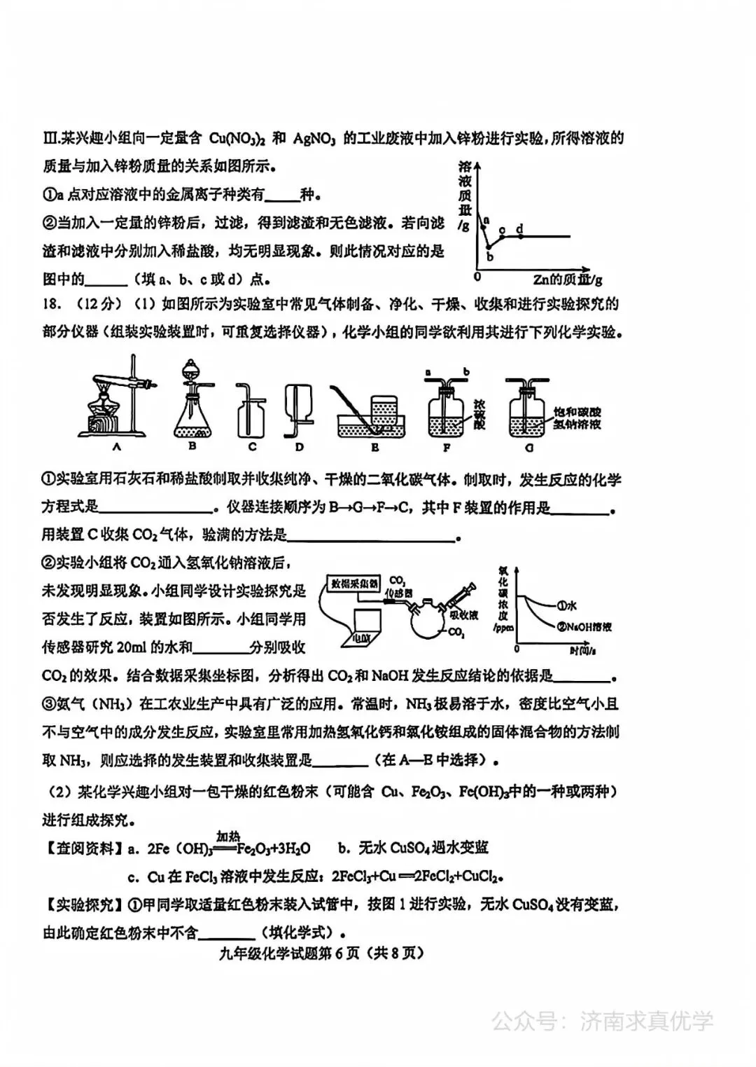 【模拟】2026年莱芜中考第二次模拟考试化学试卷 第6张