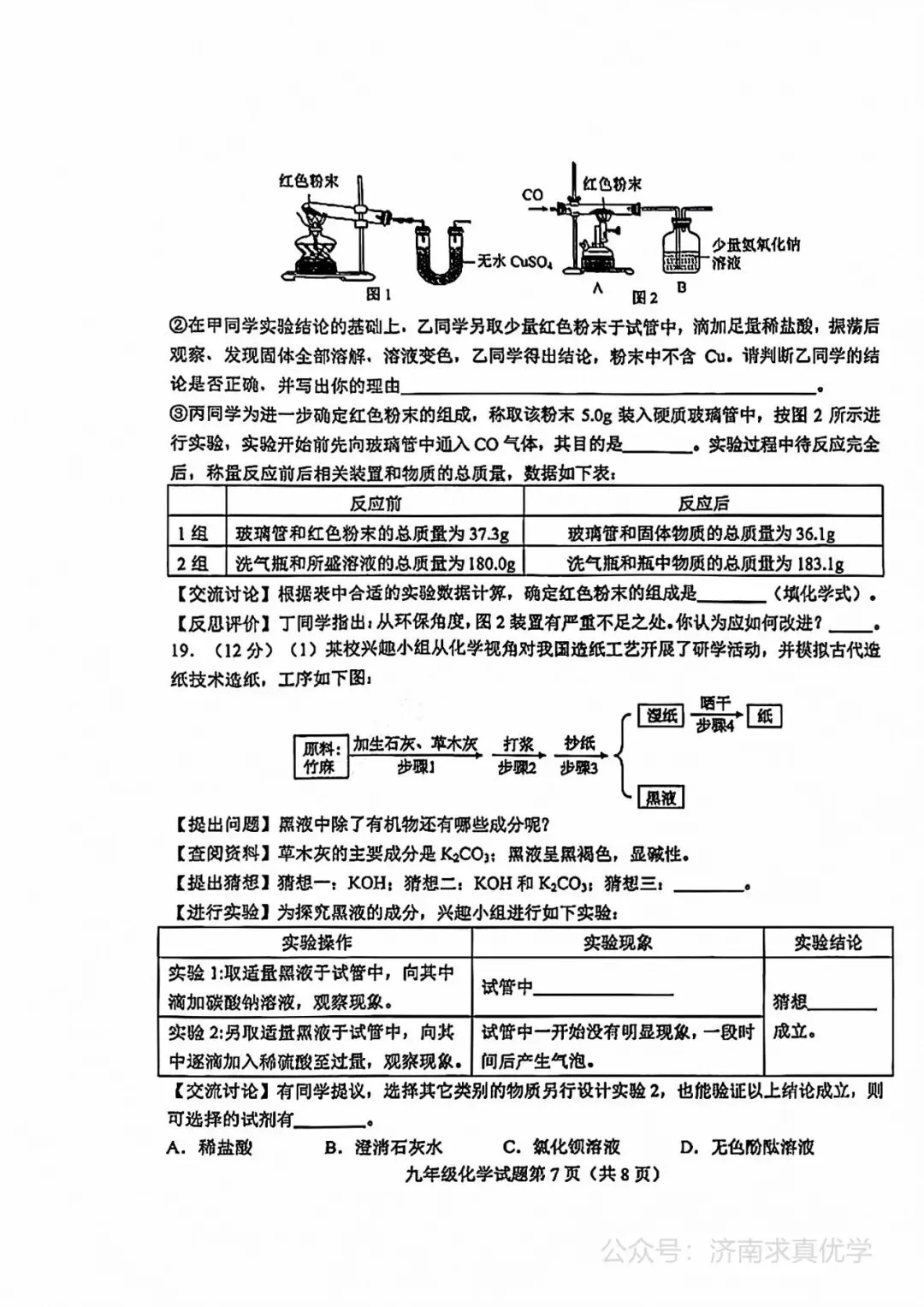 【模拟】2026年莱芜中考第二次模拟考试化学试卷 第7张