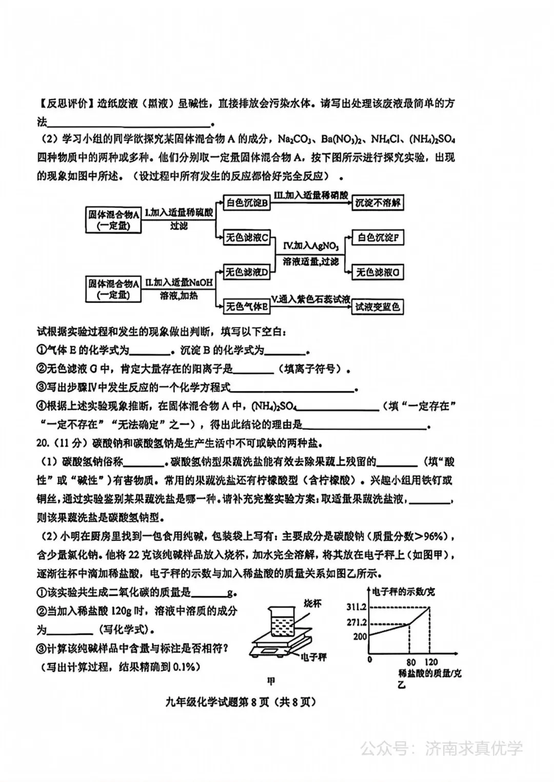 【模拟】2026年莱芜中考第二次模拟考试化学试卷 第8张
