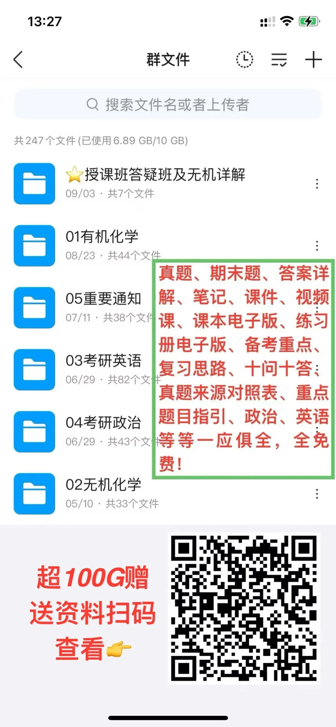 【2/6】真题介绍&100G+项赠送资料 第3张