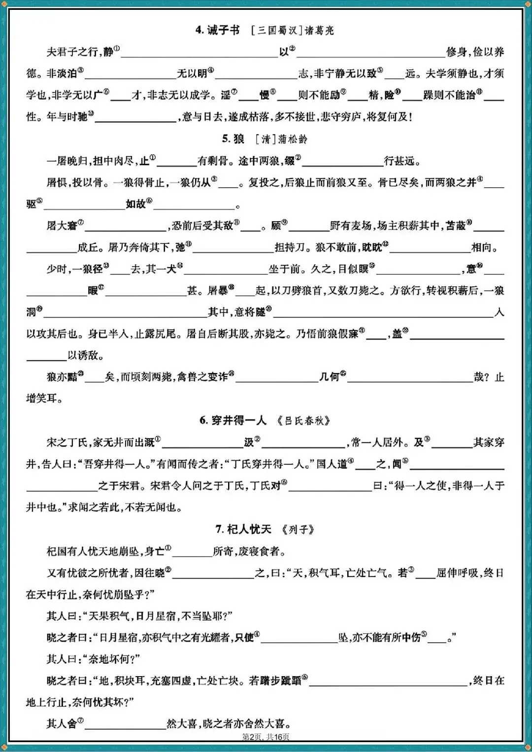 中考丨2026中考语文文言文随文注释练习含答案(电子版可打印) 第4张
