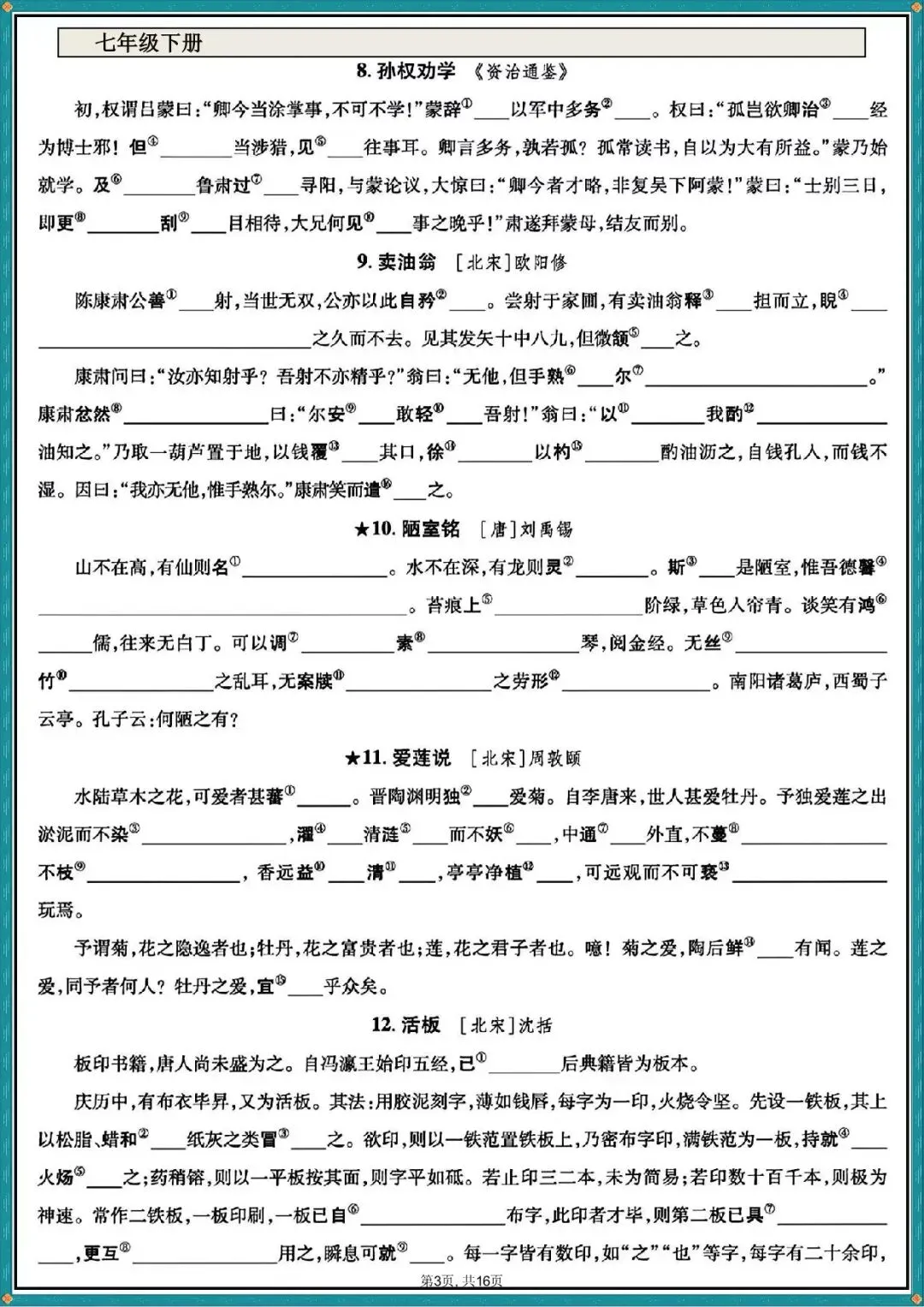 中考丨2026中考语文文言文随文注释练习含答案(电子版可打印) 第5张