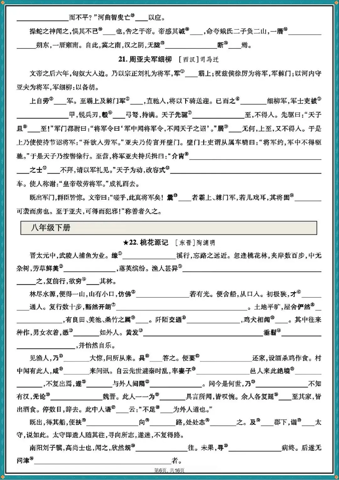 中考丨2026中考语文文言文随文注释练习含答案(电子版可打印) 第6张